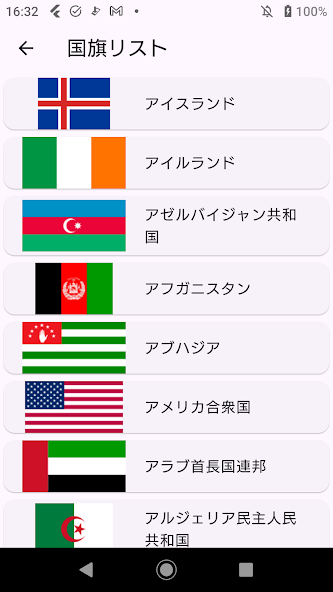 National flag quiz