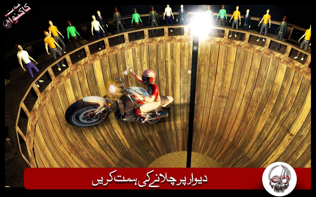 Well Of Death : Simulator