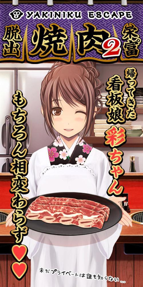 Escape Game Yakiniku-Ya2